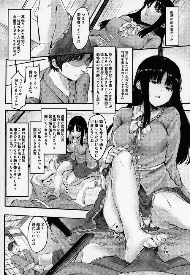 【エロ同人】あー…♡またイっちゃった…見事にマゾ丸出し射精だったわね「東方Project/蓬莱山輝夜」