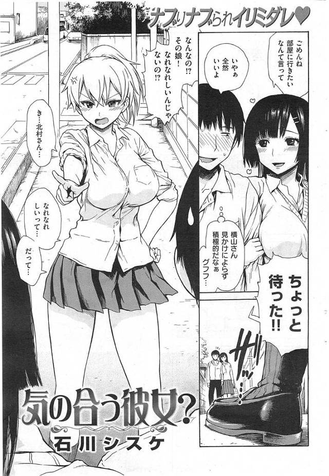 【エロ漫画】急にモテだした男が巨乳少女2人のおっぱいに挟まれ３Ｐセックスに♡【無料 エロ漫画】