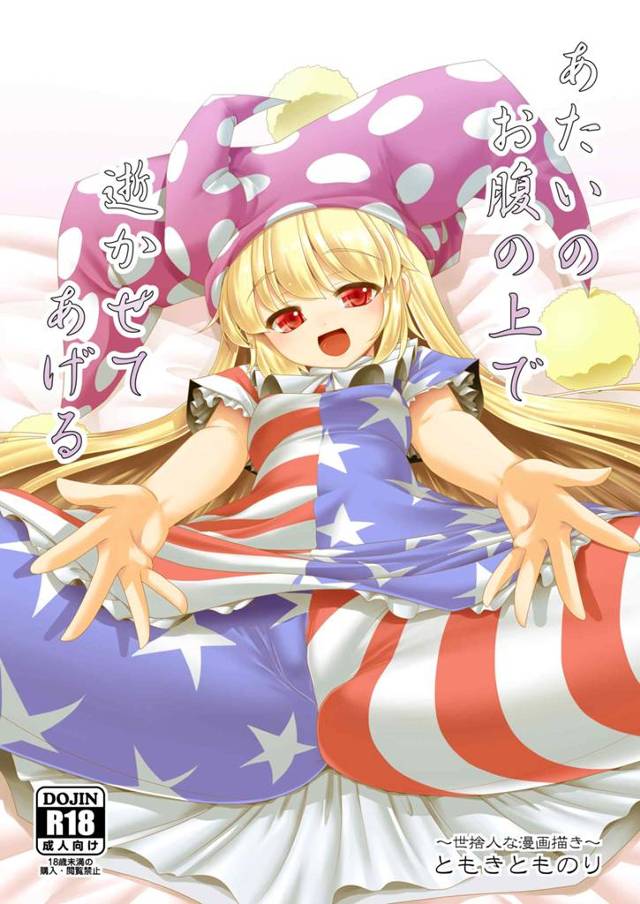 【東方Project エロ同人】ロリ可愛いえっちなクラウンピースちゃんがおじいちゃんのちんこしゃぶって【無料 エロ漫画】