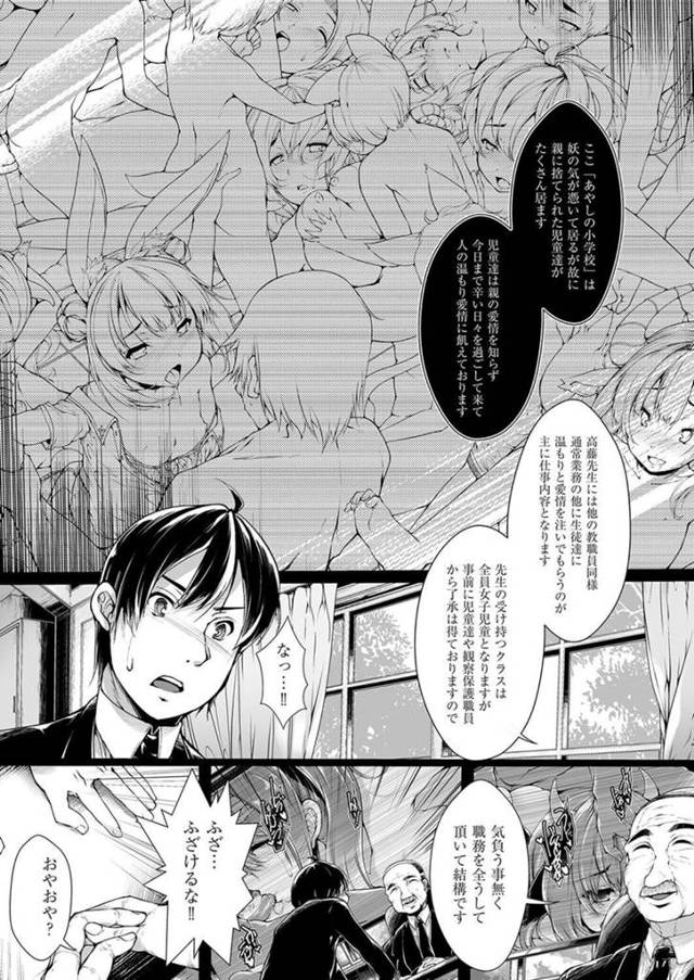 【エロ漫画】小学校に教師として赴任してきた男はそこに通っているちっぱいロリけもみみJSに中出ししていく!!【無料 エロ同…