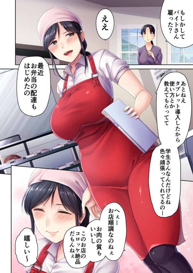 【エロ漫画】巨乳人妻が営む肉屋でバイトを始めて、ご飯に招いてくれるのを合図に【無料 エロ同人】