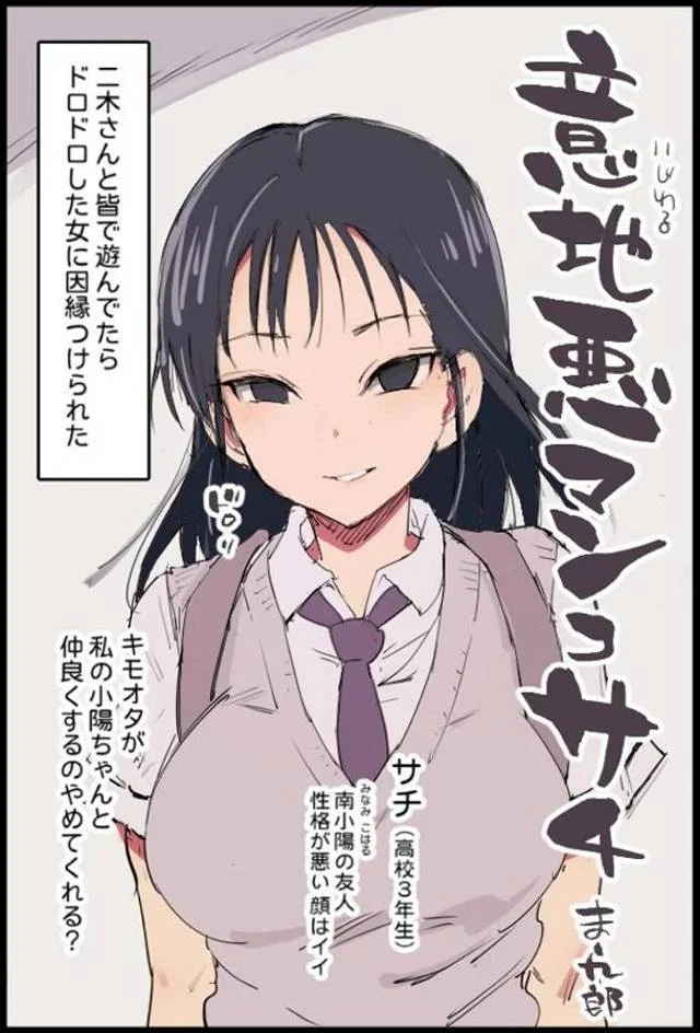 《わたモテ》サチ、小陽に近づくキモオタを調教成敗!