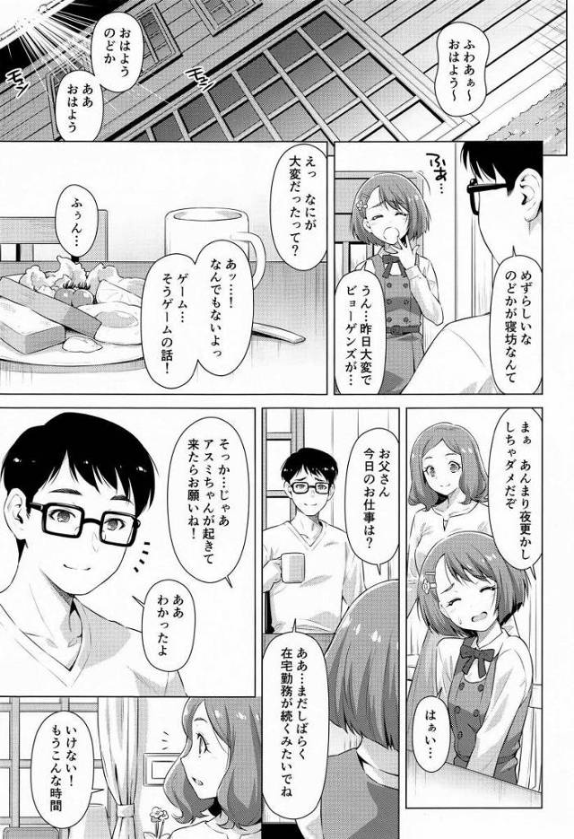 【エロ同人】わたくし知りませんでしたこんな事…こんな…こんな心地良い思いをさせていただけるなんて…「ヒーリングっどプリキュア/風鈴アスミ」