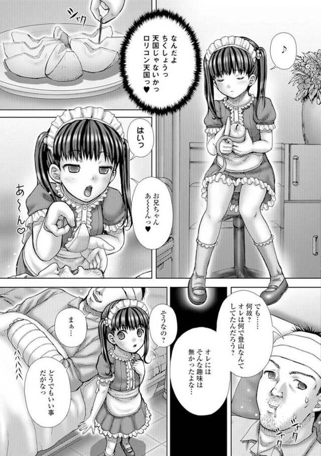 【エロ漫画】「俺は登山中、崖から滑落して入院したらしい・・・」目を覚ました男は記憶も断片的だった。【無料 エロ同人】