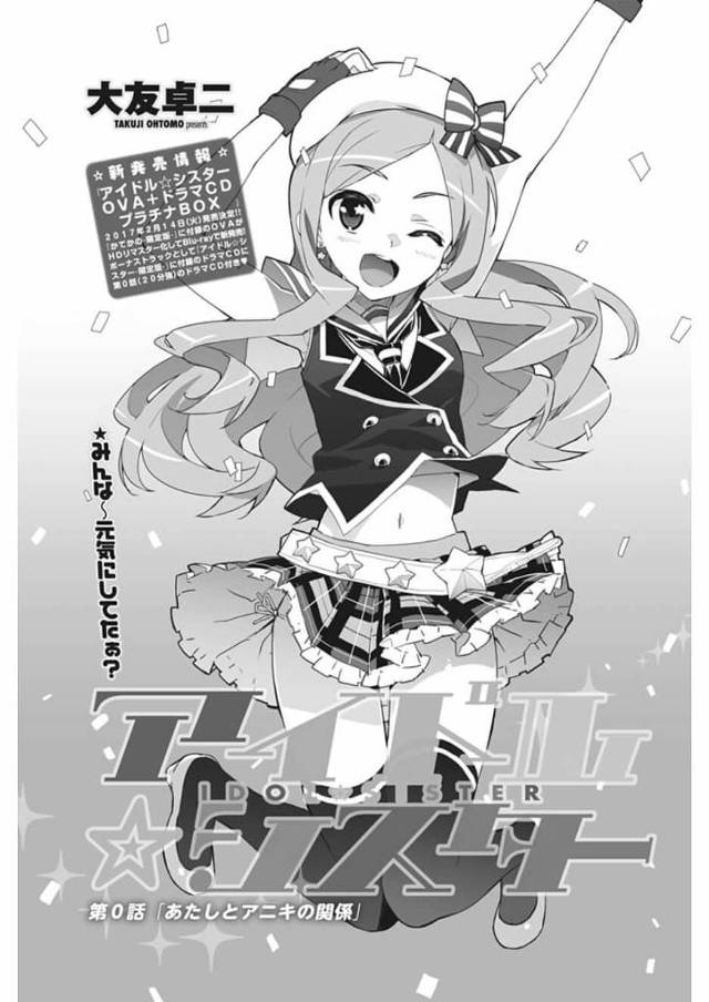 【エロ漫画】「IKB31」というアイドルユニットでアイドルとして活動しているちっぱいロリ少女が兄とセックス！【無料 エロ…