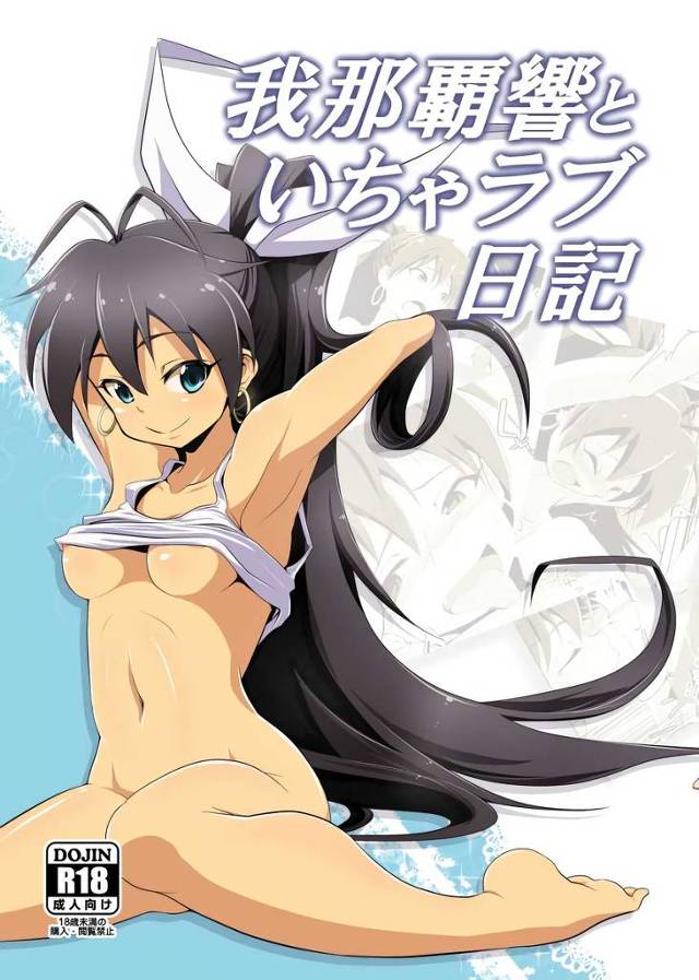 【アイマス】響「自分もう…我慢…できない♥コレ♥欲しくなってきたぞ…♥」響に甘えられて求められてたっぷりイチャラブセックス！【エロ漫画同人誌】