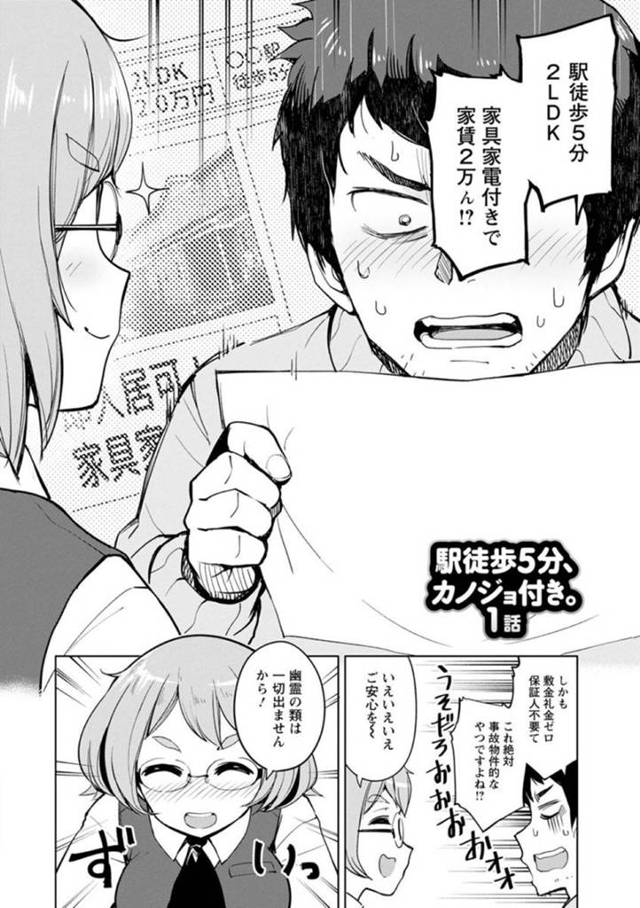 【エロ同人誌】格安物件の家に住み着くカノジョ役となる女…新しい住人にコンドームの着用を命じて性処理ご奉仕するのがカノジョの役目だったw【大沢ういち:駅徒歩5分、カノジョ付き。1話】