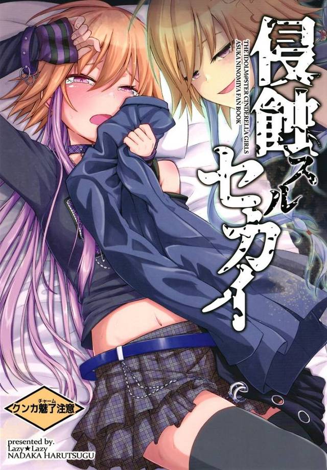 【デレマス】飛鳥「（な…ッ、なんだいまの！？ まるで脳が…一瞬弾けたような…ッ！？）」Pから借りたスーツのニオイを嗅いでイっちゃった飛鳥が悪飛鳥に唆されてPのニオイを直接嗅ごうとして…【非エロ・微エロ漫画同人誌】