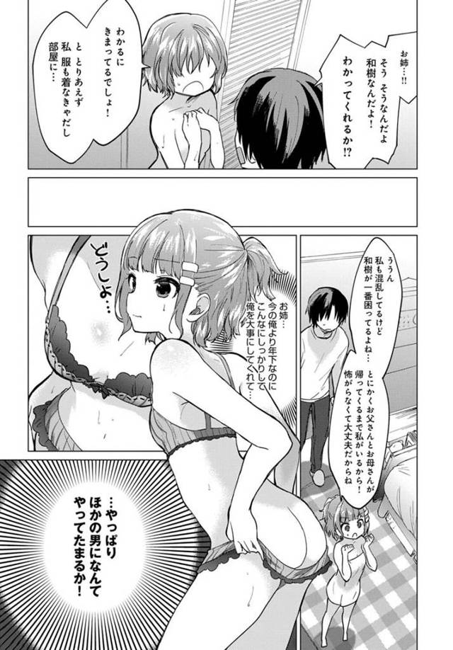 【エロ漫画】大好きな姉を取られたくないので過去に戻って少女の頃の姉に告白して処女を頂いてしまう！【無料 エロ同人】