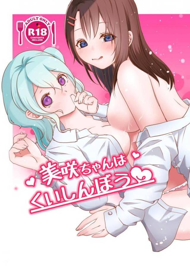 千聖に美咲とはうまくいってるの？と聞かれもじもじしていた花音が、最近いっぱいおかわりされてエッチを求められてるとのろけはじめるｗｗｗｗｗｗ【BanG Dream!・エロ同人誌】