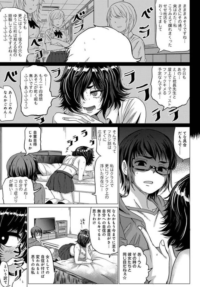 【エロ漫画】ありもしない校長先生と屋上でフィストファックをしたという話をしてしまう巨乳JKwww【無料 エロ同人】