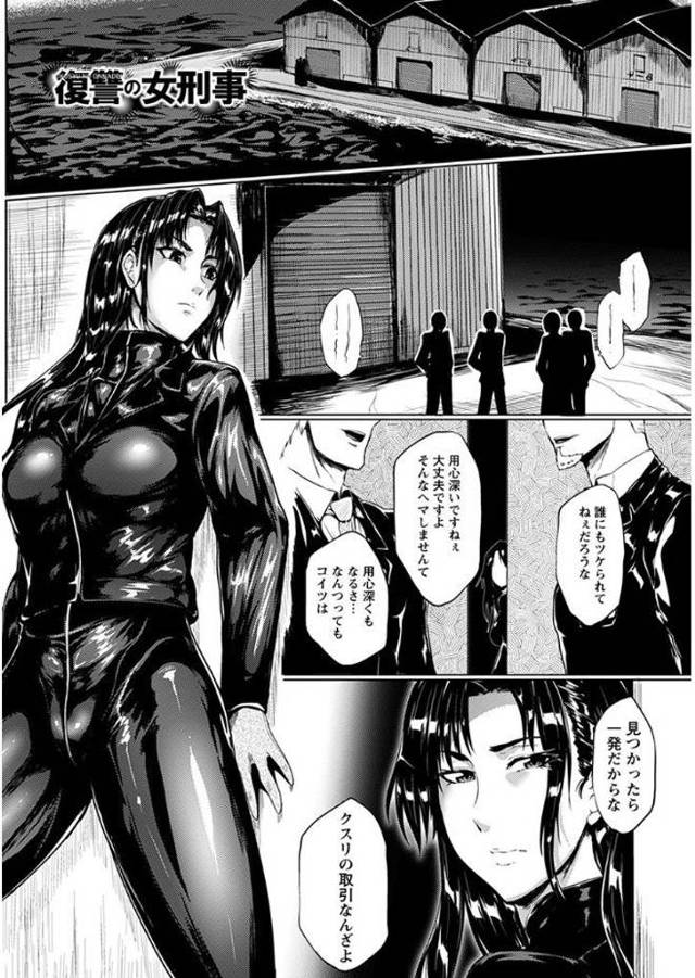罠だと知らず死んだ旦那が1人で追っていた暴力団の闇取引の現場にはりついていた巨乳捜査官が捕まり、いつのまにか盛られていた薬のせいで動けず集団レイプされ肉便器に堕とされてしまう!