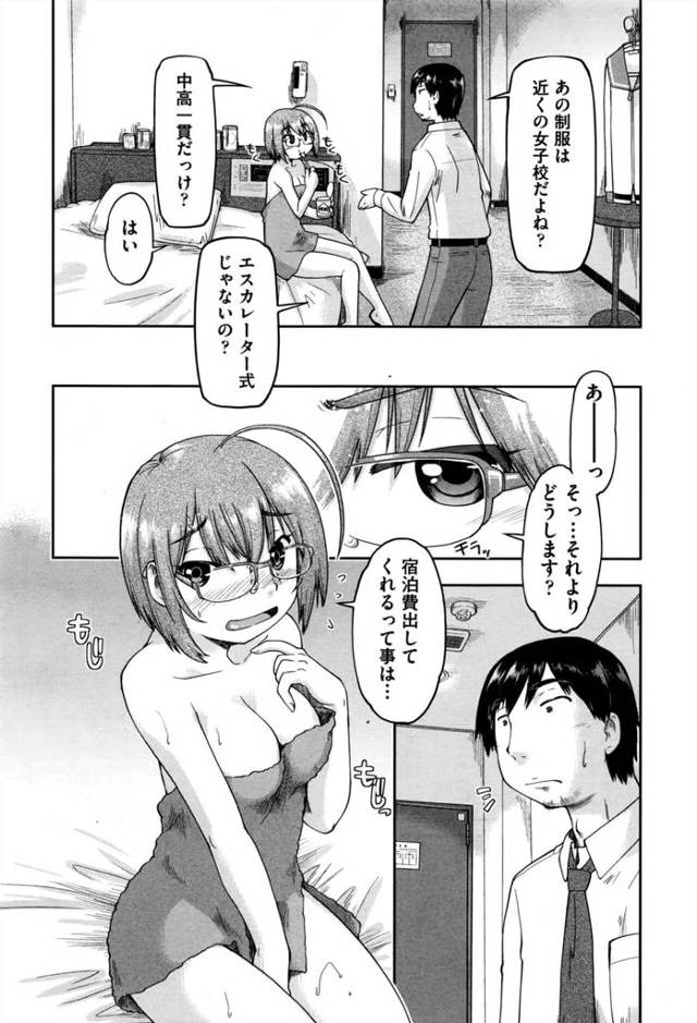 【エロ漫画】ロリッ娘ＪＣの眼鏡っ子が援交をして、相手のチンコをパイズリして処女喪失のセックスをする！【無料 エロ同人】