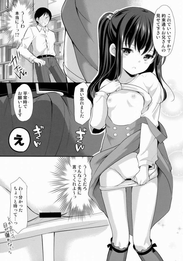 【ロリ同人】はい…お兄さんの陰茎を見せて下さい「性教育/秀才小学生」