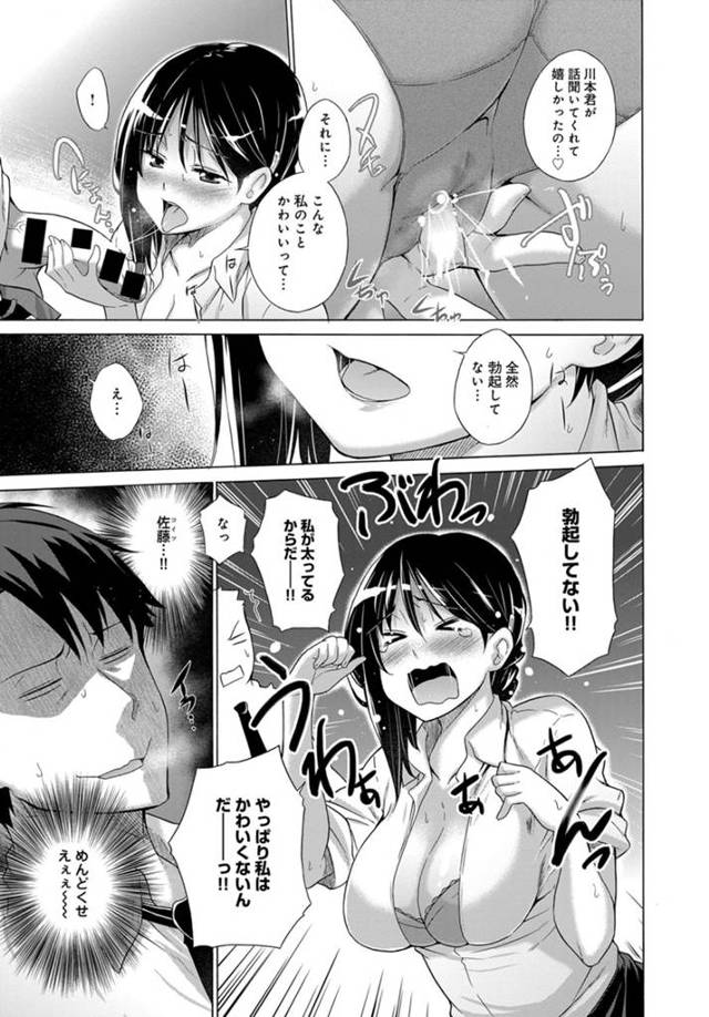 【エロ漫画】ぽっちゃりＯＬをお情けでパンツを下ろして手マンしてあげたら名器だった！【無料 エロ同人】