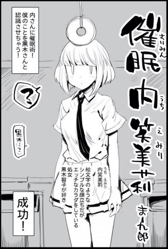 エッチなカラダをしている処女JK・内笑美莉に催眠をかけて処女マンいただき！