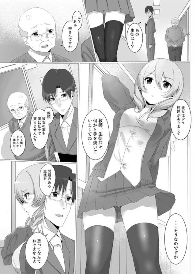 【エロ漫画】ＪＫの弱みを全て調べ上げてそれをネタに性奴隷に仕立てようとする変態先生ww【無料 エロ同人誌】