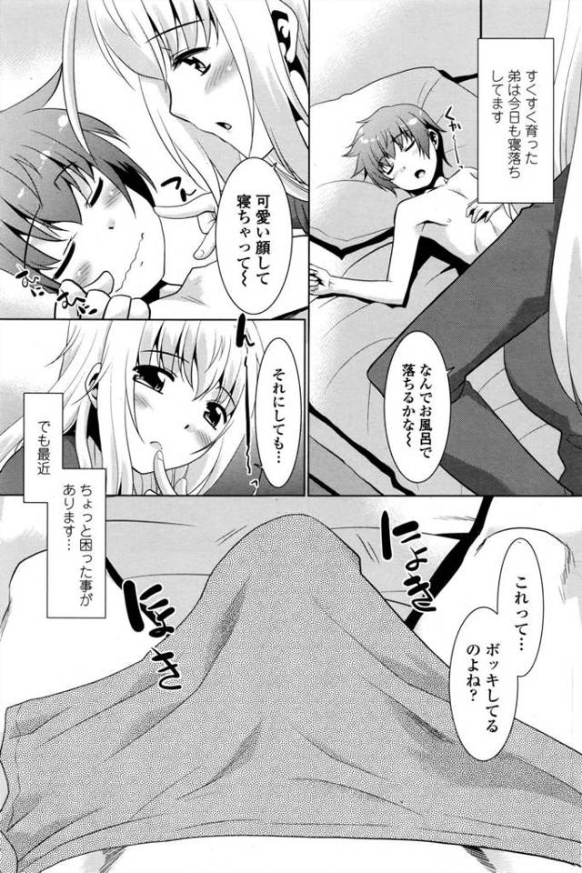 【エロ漫画】弟の世話をする巨乳女。最近はチンポの世話にもハマっていたｗｗｗ【無料 エロ同人】