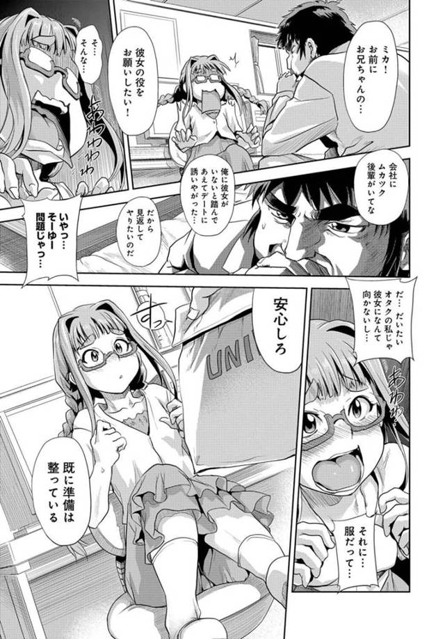 【エロ漫画】とある会社でサラリーマンとして働く男は生意気な後輩に「ダブルデート」に誘われた。【無料 エロ同人】