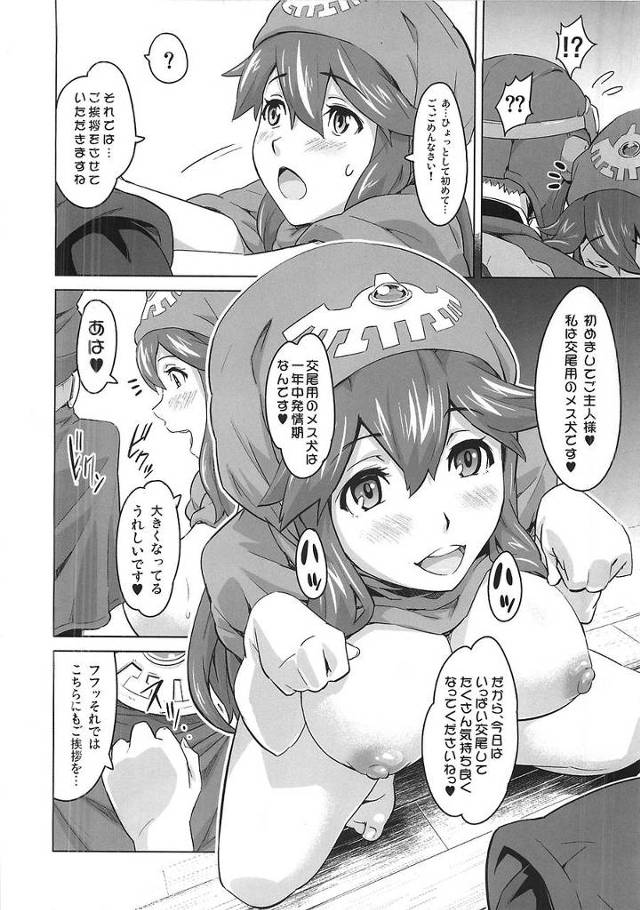 【ドラゴンクエスト2 エロ同人】交尾用の牝犬になった元・王女様が包茎なご主人様のチンカスを…【無料 エロ漫画】