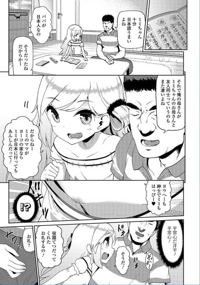 【エロ漫画】ホストファミリーとして数日前からミミという外国人w受け入れることになった男ww【無料 エロ同人】