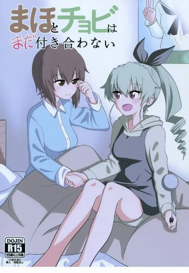 ≪ガルパン エロ漫画≫ 普通に読み込んじゃったよ!後半にエロシーンがありますが良い意味でエロ無しでも良かったかも!まほチョビ最高♪