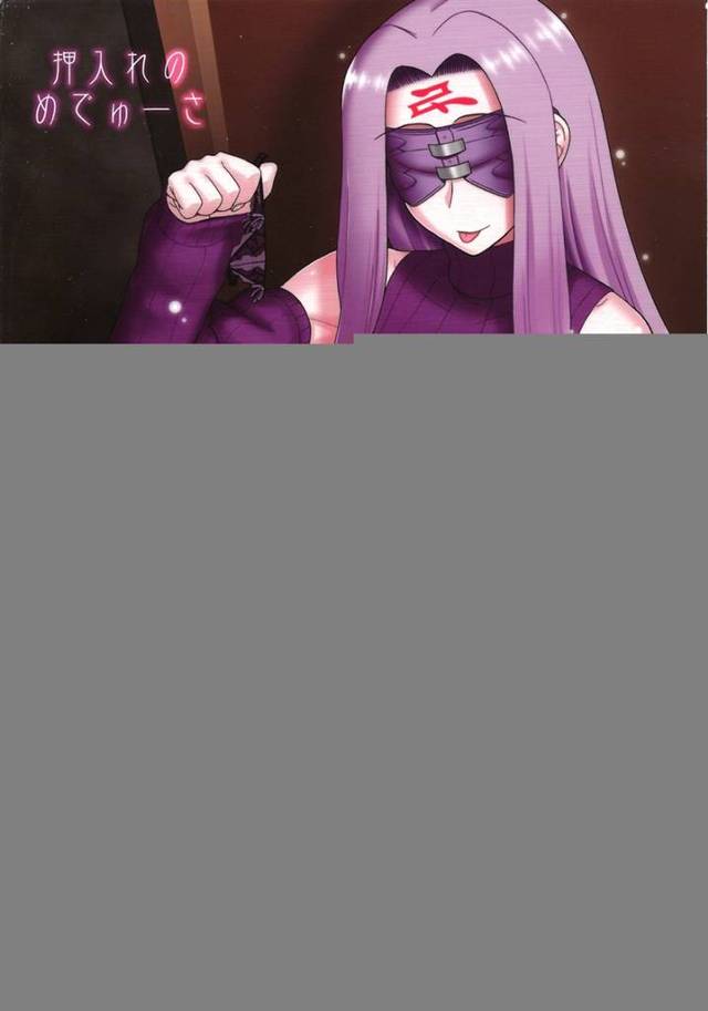 【Fate/stay night エロ同人】ライダーに押入れに呼び出されたシロウが行ったら…【無料 エロ漫画】