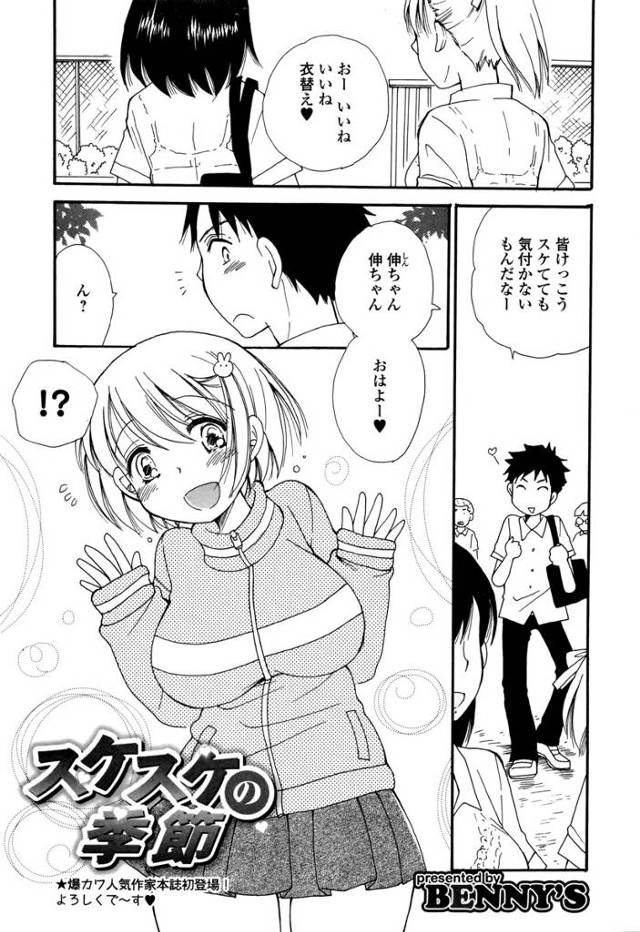 ブラを忘れてジャージを着ている爆乳幼なじみに透けてないかチェックしたら思い切り透け乳首していてパンツも見たら濡れ濡れで透けていたので処女をもらったったwwwwwww