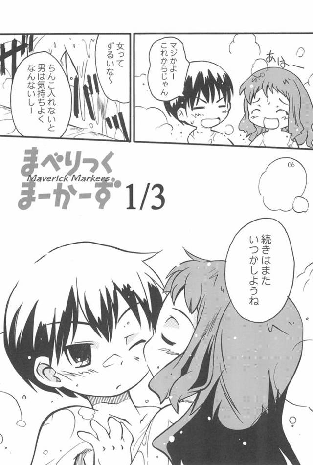 【エロ漫画】まだランドセルが似合う年頃の男の子と女の子は幼なじみ同士の遊びが高じてエッチな遊びになっちゃって…【無料 エ…