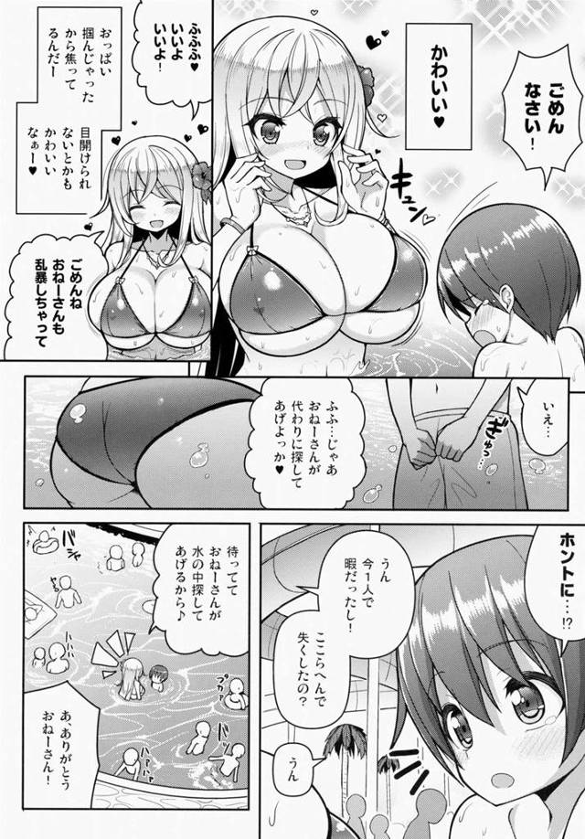 【エロ漫画】友達とプールに来たエロい水着を着た爆乳娘はひょんなことから知り合ったカワイイ少年にちょっとしたイタズラをしよ…