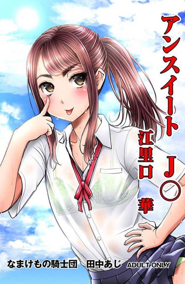 【エロ漫画】「ヒロト」が好きな「華」だったが、「ヒロト」との距離は…【無料 エロ同人】
