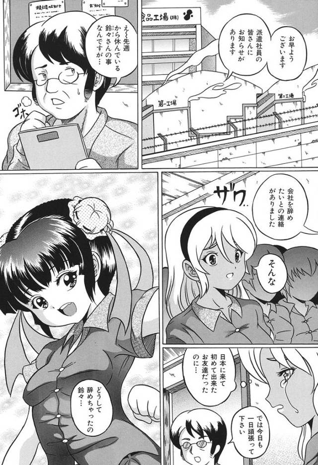 工場で一緒に働いているチャイナ娘が何も言わず突然やめてみんな悲しがっているが、変態ワンマン社長の肉便器にされていた件！