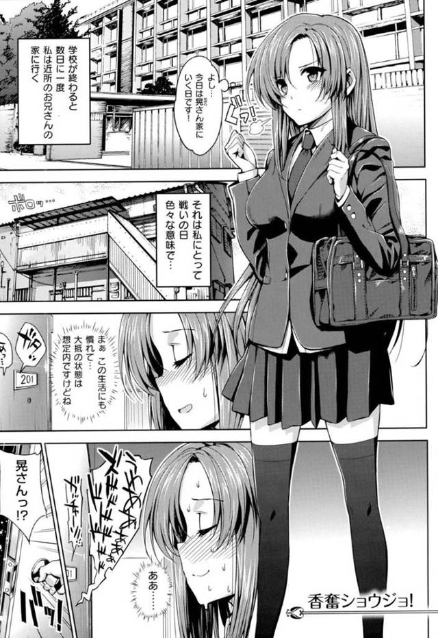 【エロ同人誌】世話焼きな巨乳JKの透香…JKの透香は、大好きなだらしないアラサーの晃の部屋の掃除をすると隠れて晃のシャツに匂いを嗅ぎムラムラ！部屋に戻ると鞄に入ってた盗んだ晃のパンツが見つかってしまう！鈍感な晃に告白すると、両想いだと知るとイチャラブ中出しセックスでイキまくる！【桂井よしあき：香奮ショウジョ！】