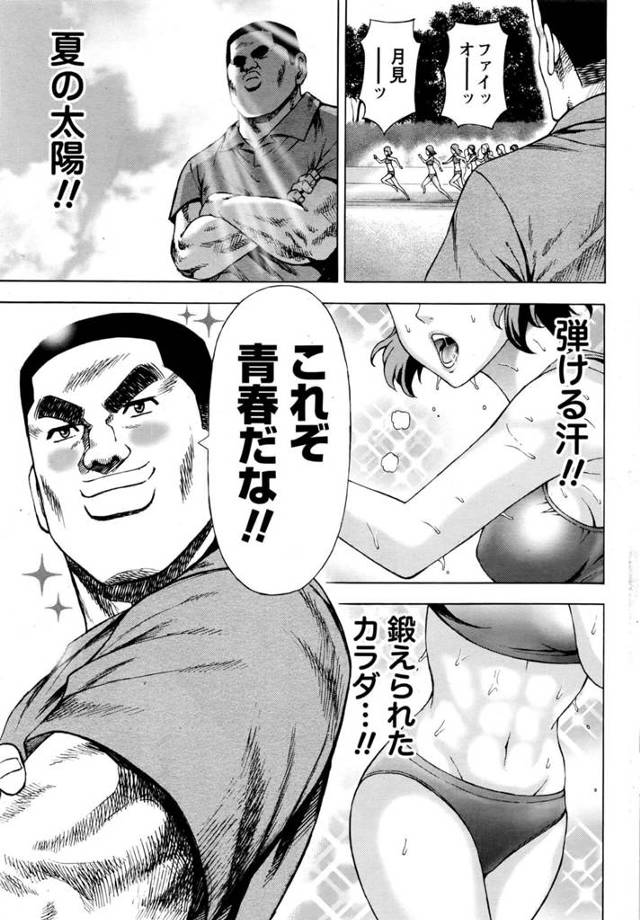 【エロ漫画】某県で数多くの生徒を抱える月見大学。そんな月見大学に存在する女子陸上部は夏、夏合宿を行っていた。【無料 エロ…