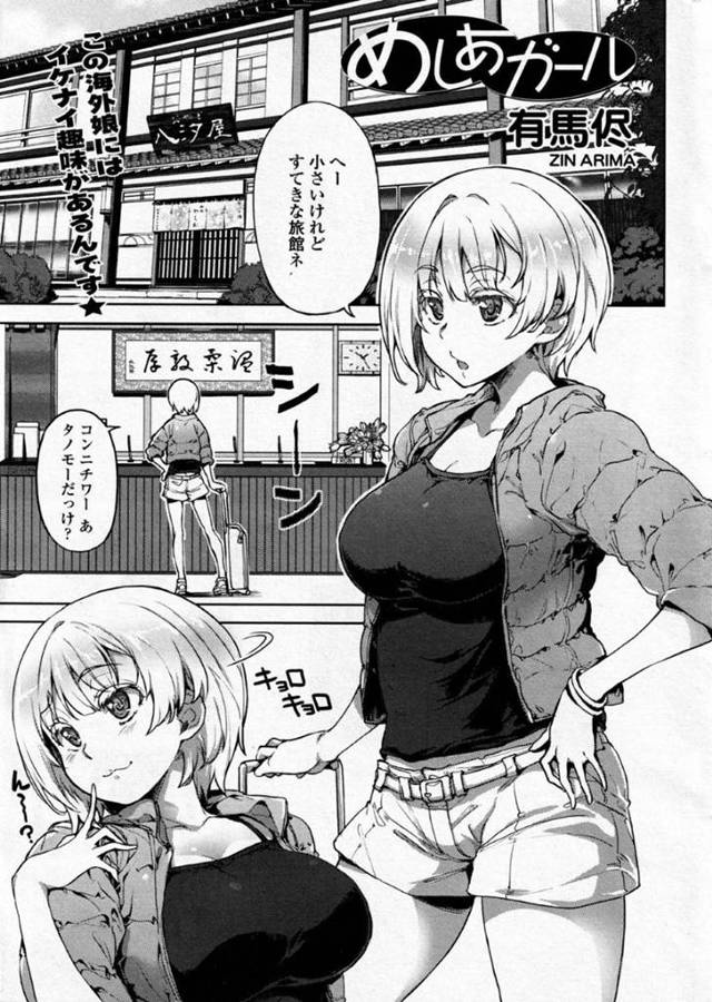 【エロ同人誌】旅館の可愛いショタに意地悪したい小悪魔外国人ギャル…わざと水をこぼして洋服脱がして即尺フェラでごっくん!夕飯のお時間にはショタの童貞卒業のためにエッチを教えてあげる中出しセックス!【有馬侭:めしあガール】