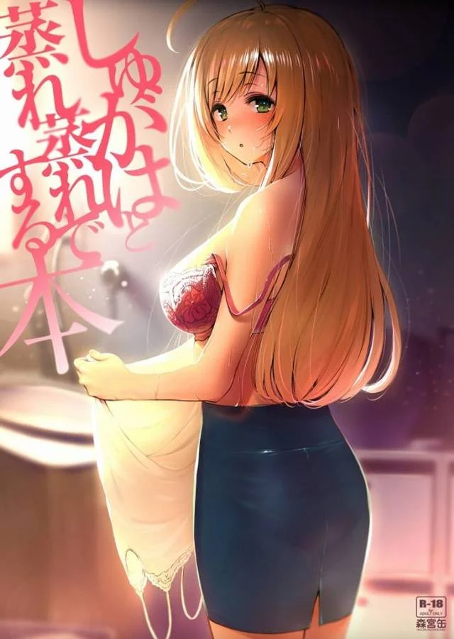 【デレマス エロ漫画】ふと最高齢アイドルで検索したら…しゅがはなんて全然年増じゃねーですよ!そんな佐藤心が彼氏のPさんとイチャラブ!