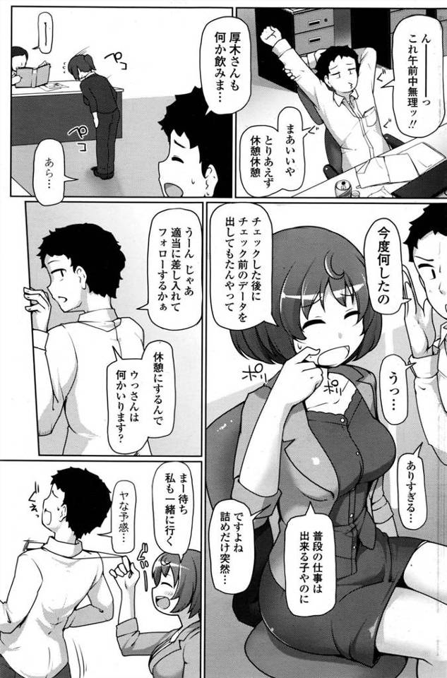 【エロ漫画】ある日職場でおっちょこちょいな同僚が上司に叱られている所を目撃し、彼女が何したのか尋ねると…【無料 エロ同人…