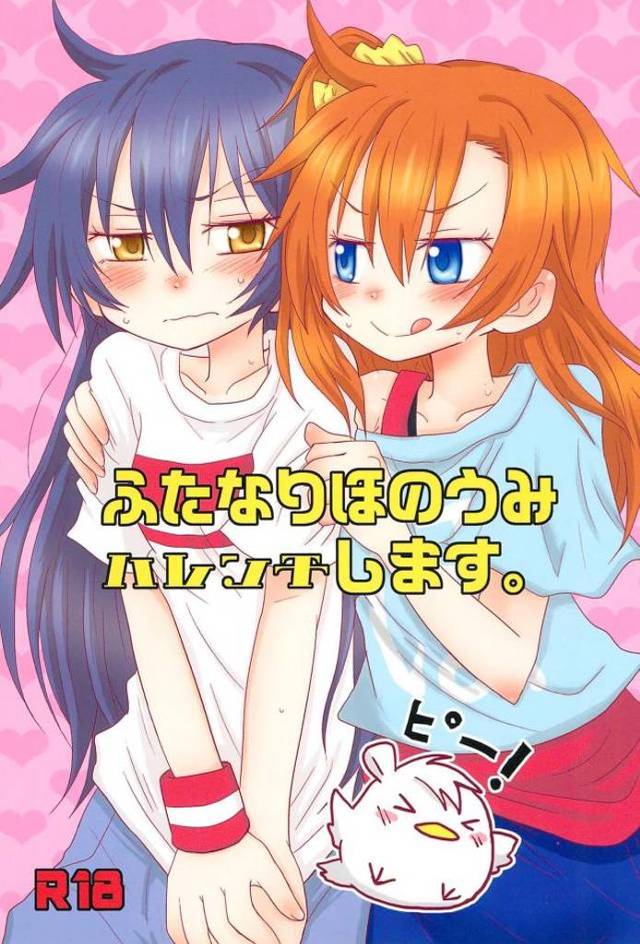 【エロ同人誌】ハレンチですと言いながらも穂乃果のふたなりちんぽで感じまくっていた海未ちゃんにもちんこがなぜか生えてきてしまい、我慢できず筆おろししてもらうw【ラブライブ!】