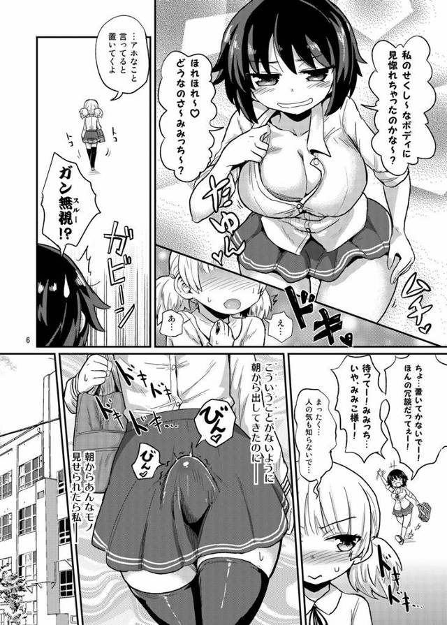 【エロ漫画】ふたなり美少女の凶暴すぎるオチンチンが何度オナニーしても全く鎮まることが無いww【無料 エロ同人誌】