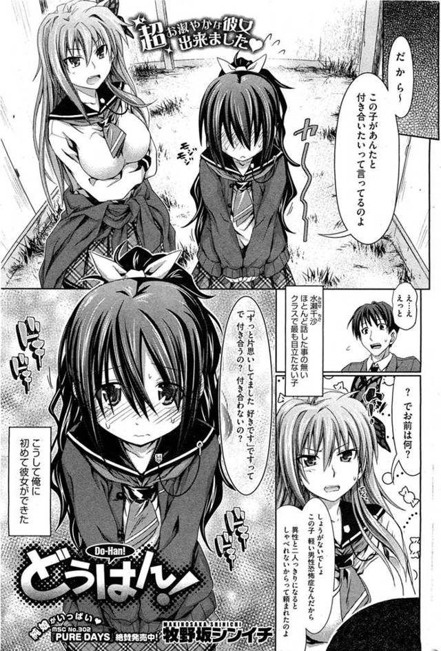 【エロ漫画】友人同伴で告白してきた軽い男性恐怖症の内気な彼女に付き合って半年だしと迫ってみるものの玉砕してばかりで…【無料 エロ漫画】