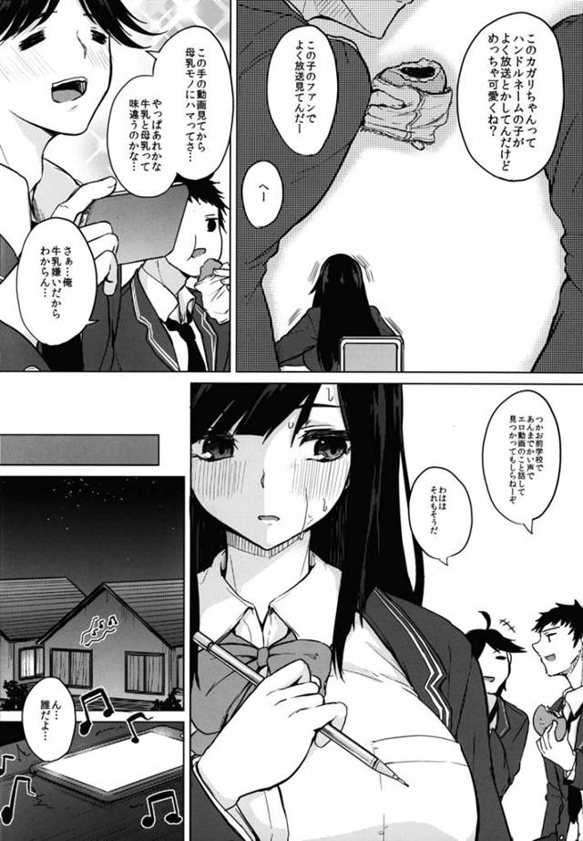 【エロ漫画】勉強が趣味の秀才女子がコスプレしてエッチな動画をネットで配信していて…【無料 エロ同人誌】
