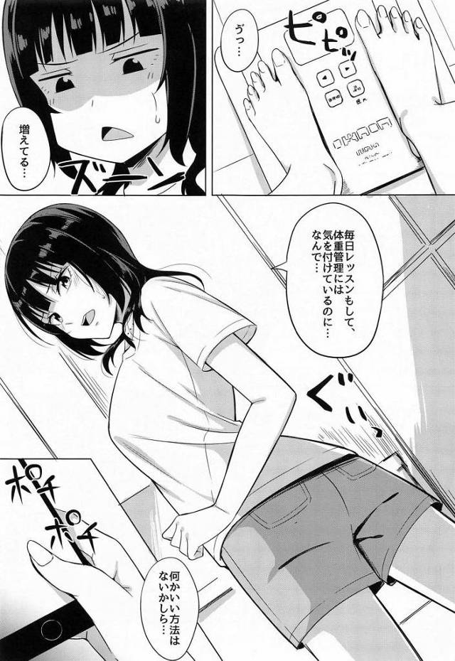 【エロ同人】ということで、キミには私とセックスしてほしいの。ダイエットに効果的なのよ「ラブライブ! 虹ヶ咲学園スクールアイドル同好会/朝香果林」