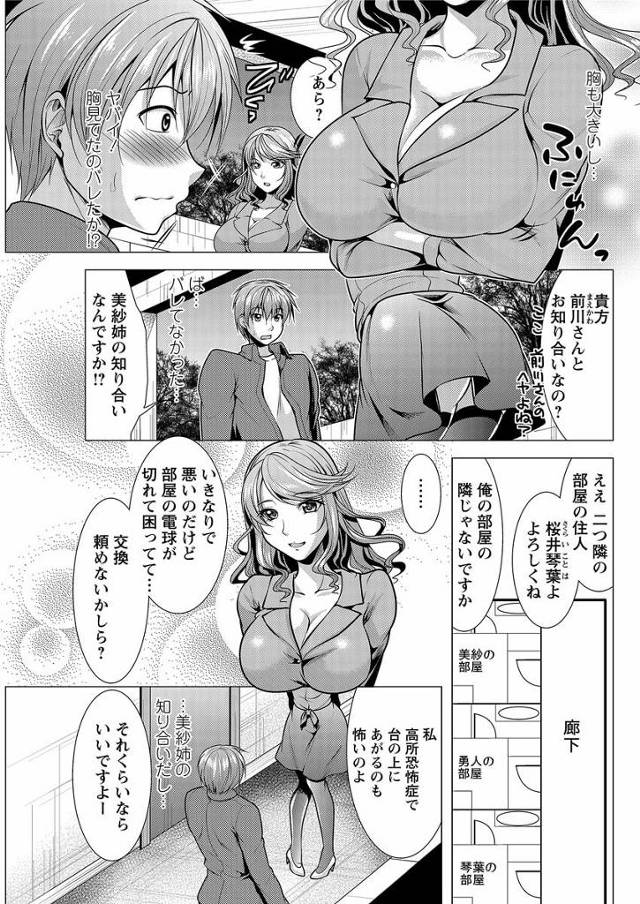 【エロ漫画】すっかりオタクになってしまったお姉さんに振り回される男は下の階に住む巨乳お姉さんにも誘惑されてしまうｗ【無料…