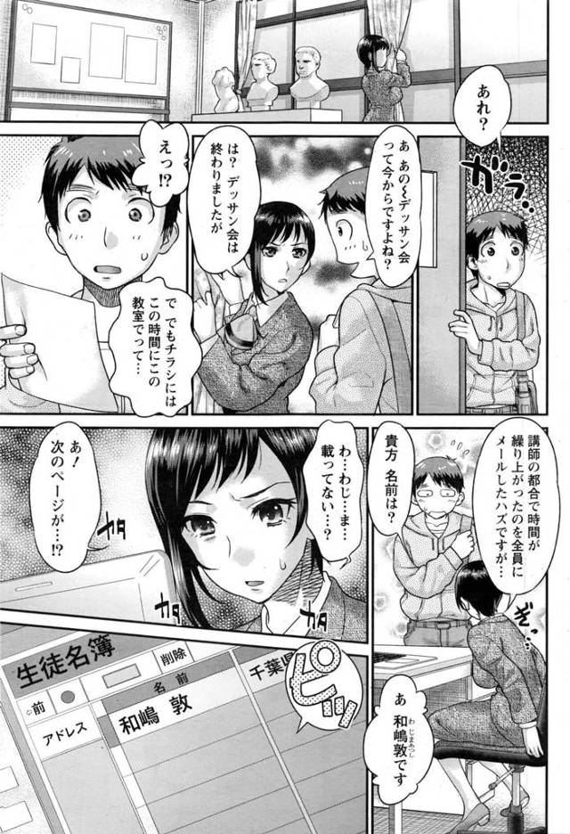 【エロ漫画】某県某所に存在する「生粋美術大学」。ここでは芸大美大受験が行われていた。【無料 エロ同人】