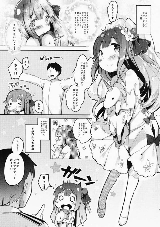 【エロ同人】こんな可愛いオマンコ見せられたらガマンできないよ!「アズールレーン/ユニコーン」