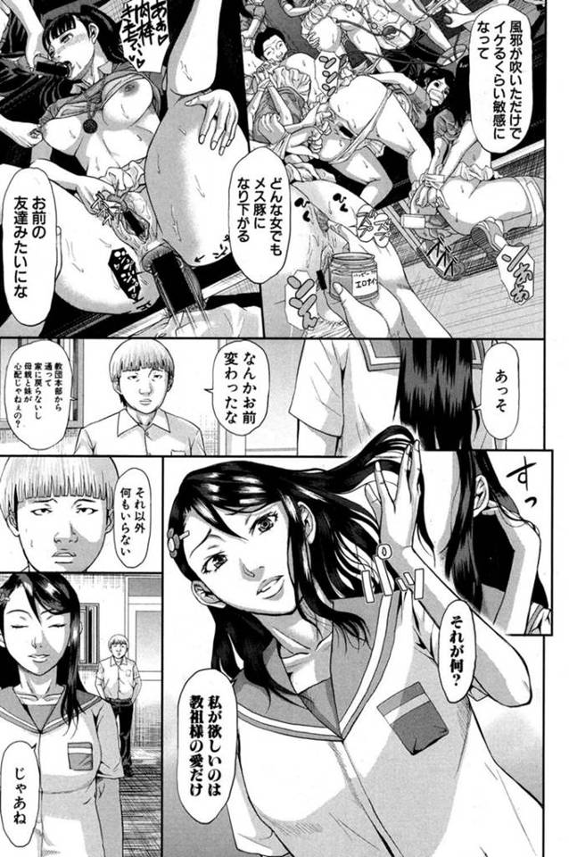 【エロ漫画】変態宗教では牝豚にされた巨乳信者たちを全裸にして、男たちがアナルファックしながら一斉に放尿させる！【無料 エ…