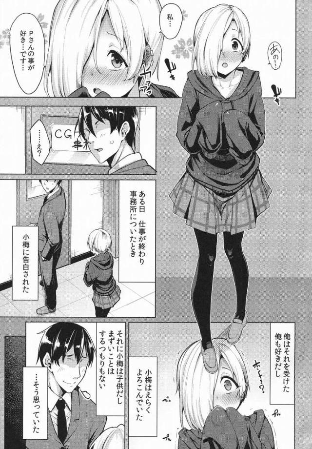 【エロ同人】すっごい濃い匂い…♥えっちな匂い…♥だぁいすき…♥「アイドルマスター/白坂小梅」