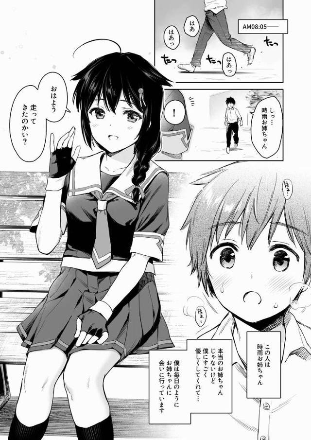 【エロ同人】時雨お姉ちゃんのことを想うと毎朝体がムズムズして…お姉ちゃんはそんな僕のムズムズをいつも優しく取り除いてくれます「艦これ/時雨」