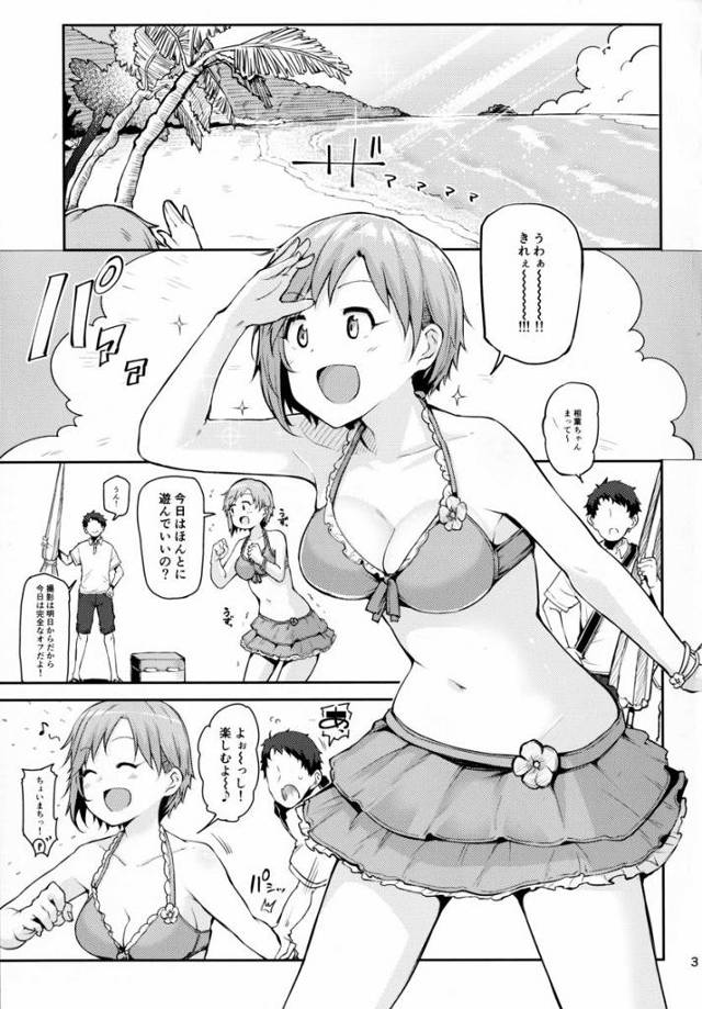 【エロ同人】挿れたいこの穴に…相葉ちゃんのおまんこに俺のをぶち込んで…俺のものに…っ！「アイドルマスター/相葉夕美」