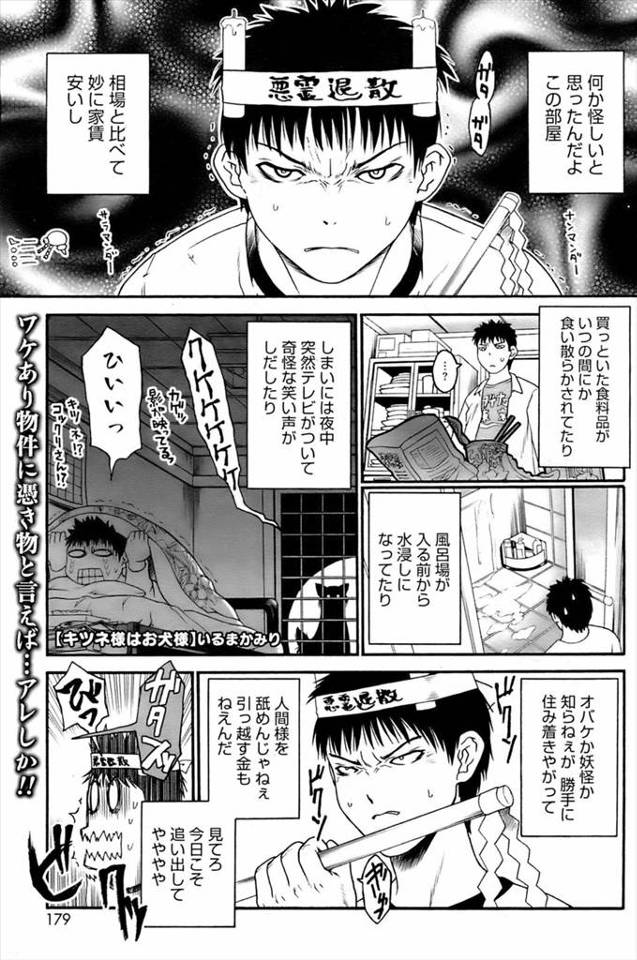 【エロ漫画】家に何かがとり憑いていると判断した彼は悪霊退散ということで【無料 エロ同人】